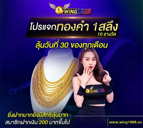 wing1688 เข้าสู่ระบบ